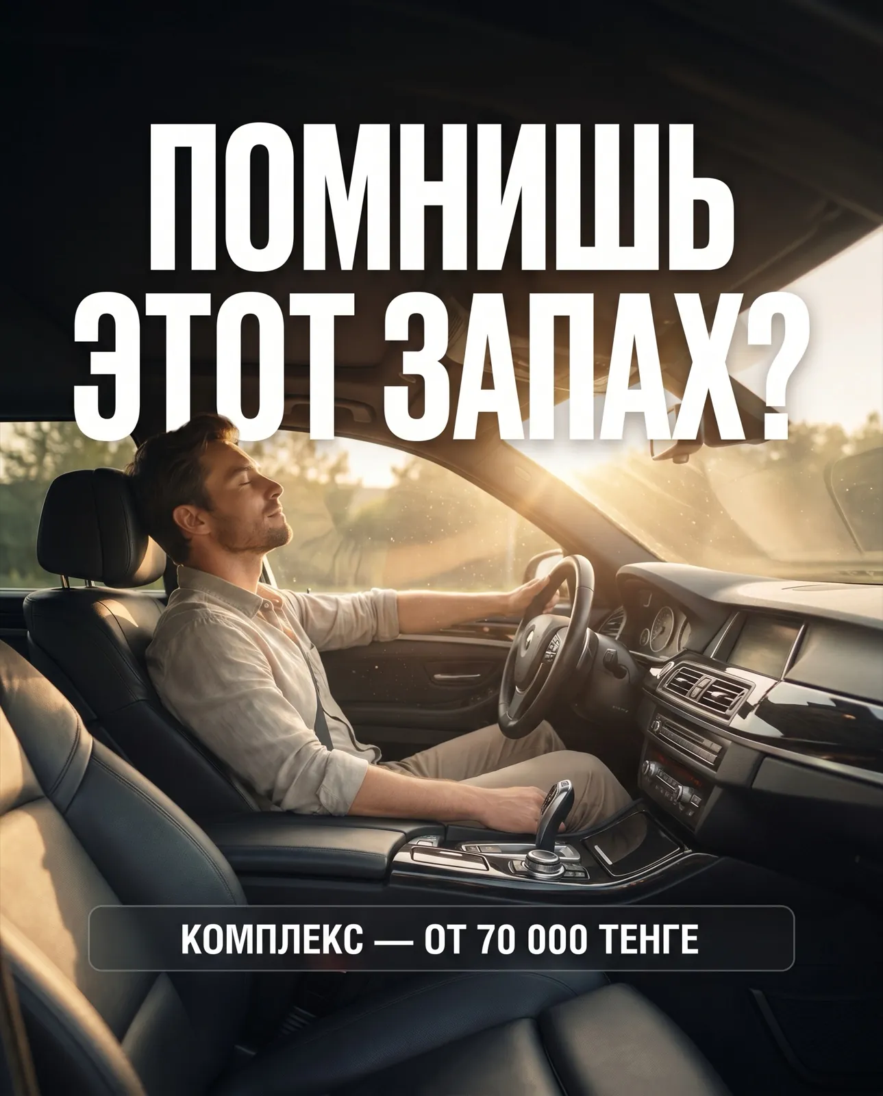 крео запах